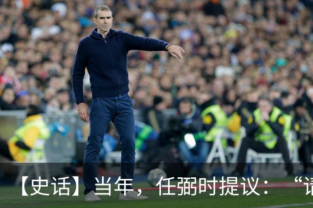 【史话】当年，任弼时提议：“请毛主席讲话！”大家都不知道叫的是谁