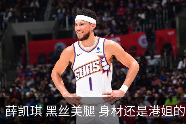薛凯琪 黑丝美腿 身材还是港姐的身材好 大胆又性感